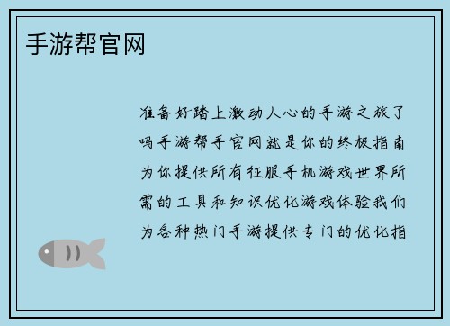 手游帮官网